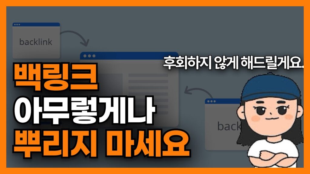 백링크