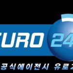 유로247 스포츠 토토: 클릭만으로 쏟아지는 승리와 짜릿함의 비밀 공개