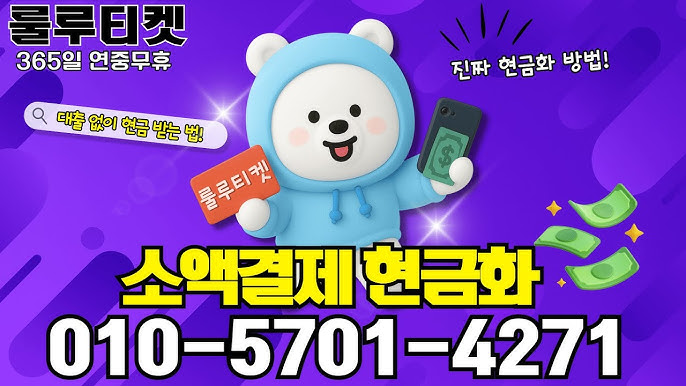 모바일 소액결제 정책으로 돈 쏙쏙 뽑는 비밀, 한국인만 아는 전략 공개!