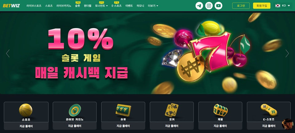 벳위즈 리뷰: 지금 주목해야