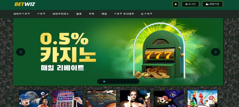벳위즈 보너스 신청