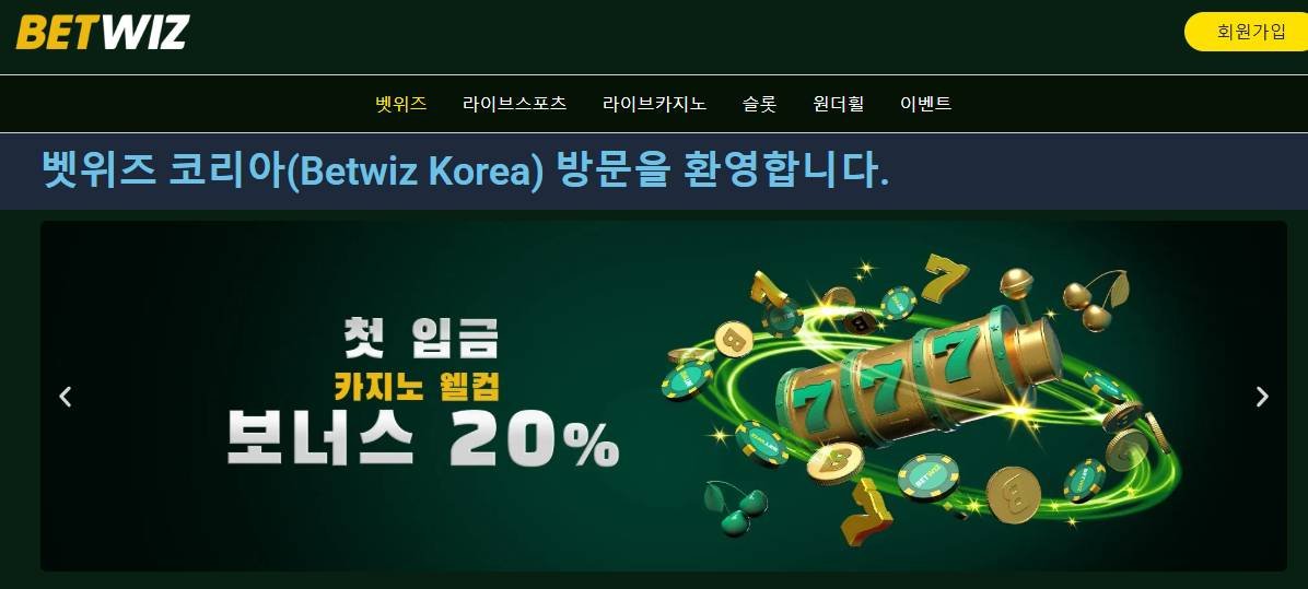 벳위즈